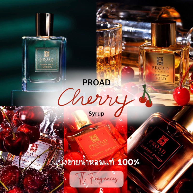 Proad - Cherry Syrup / Green ตัวใหม่ / Exclusive / Gold / Intense [💥แบ่งขายน้ำหอมแท้ 100%]