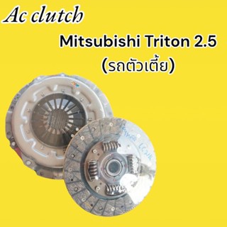 ชุดคลัทช์ MITSUBISHI L-200/TRITON 4D56 (รถตัวเตี้ย 116/128 แรงม้า) และ TRITON เบนซิน