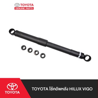 TOYOTA โช้คอัพหลัง Hilux VIGO