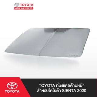 TOYOTA ที่บังแดดด้านหน้า สำหรับโตโยต้า SIENTA 2020