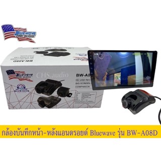 🔥 Bluewave USB HD DVR กล้องบันทึกรถยนต์ หน้า-หลัง สำหรับจอแอนดรอย