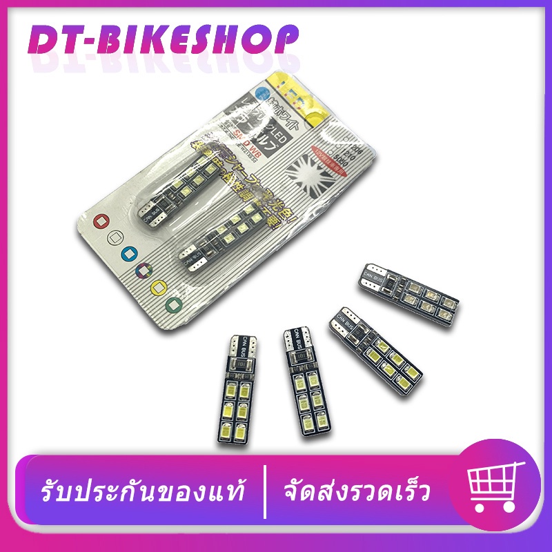 ไฟหรี่ 12 ชิพ 12V ไฟสว่าง ใช้งานดี