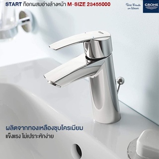 GROHE SIAM START ก๊อกผสมอ่างล้างหน้า M-SIZE 23455000 ก๊อกอ่างล้างหน้า อะไหล่ห้องน้ำ อุปกรณ์ สุขภัณฑ์ ของใช้ในห้องน้ำ