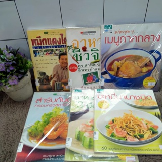 หมึกแดงไกด์p5836 อาหารชีวจิตp5837 เมนูภาคกลางp5838 บะหมี่นานาชนิดp5839 อาหารสุขภาพ5840 สำรับกับข้าวp5841