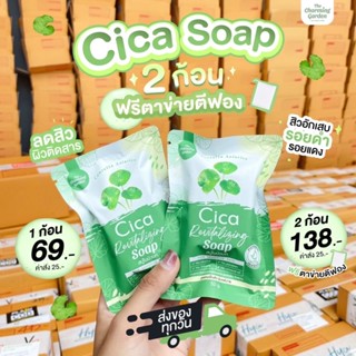 สบู่ใบบัวบก Cica Soap