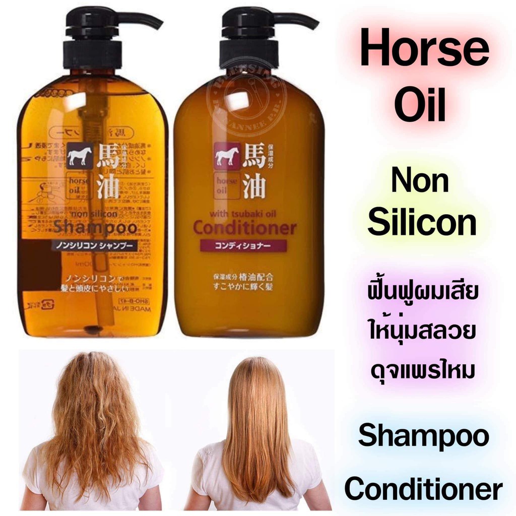 ☁(Pre Order) Horse oil shampoo &amp; Conditioner 600ml. ชุดแชมพู+ครีมนวด น้ำมันม้า ผมชุ่มชื่นมีน้ำหนัก