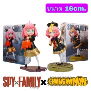 โมเดล Spy x Chainsawman อาเนีย เซ็ท2ตัว ขนาด16cm. มีกล่อง