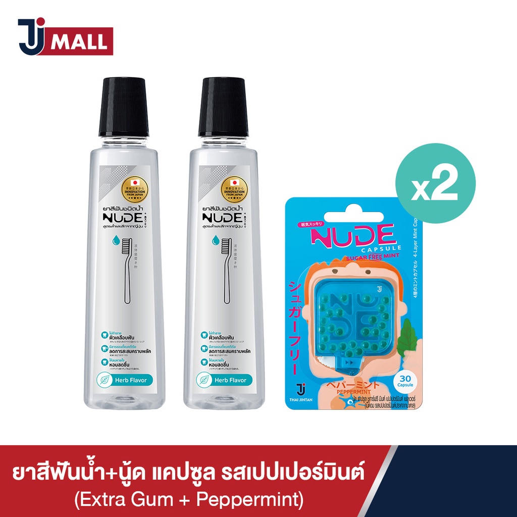 [แพ็คคู่] NUDE Liquid Toothpaste ยาสีฟันน้ำ สูตร Extra Gum Health + NUDE Capsule รสเปปเปอร์มินต์ 2ชิ