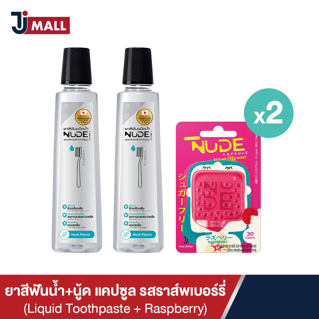 [แพ็คคู่] NUDE Liquid Toothpaste ยาสีฟันน้ำ สูตร Extra Gum Health + NUDE Capsule รสราสเบอร์รี่ 2 ชิ้