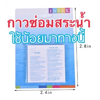 กาว 1 แผ่น กาวซ้อมสระน้ำ กาวกันรั่ว กาวแผ่นใช้ดีติดแน่นมาก