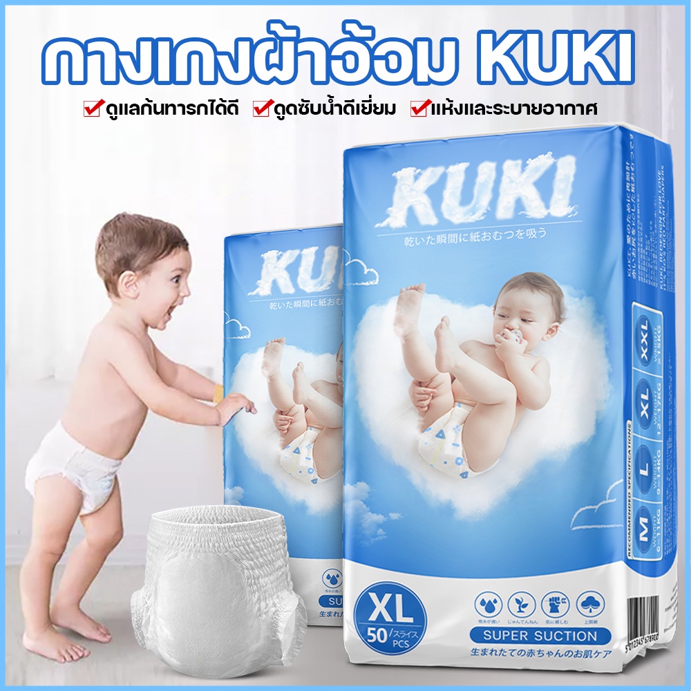 พร้อมส่งที่ไทย ผ้าอ้อมสำเร็จรูป ถุงละ50ผืน แพมเพิสเด็ก baby diaper ไซส์ M L XL XXL ขอบเอวนุ่ม ผ้าอ้อมแบบกางเกง กางเกงผ้