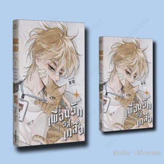 {พร้อมส่ง} การ์ตูน yaoi (วาย) Salt Friend เพื่อนรักรสเกลือ Vol. 1 ผู้เขียน: Jing jian  สำนักพิมพ์: ฟิน พับลิชชิ่ง