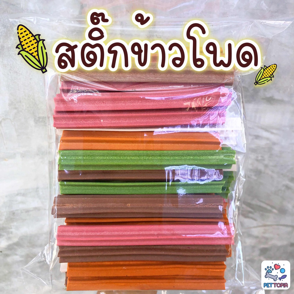 สติ๊กข้าวโพด 1000 กรัม ขนมสุนัข ขัดฟันน้องหมา ขัดฟันสุนัข สติ๊กขัดฟัน