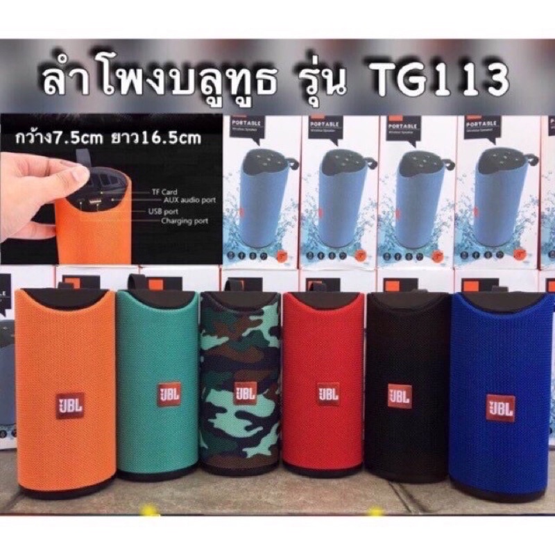 ลำโพงบลูทูธ T&G TG113 Super Bass Wireless Bluetooth Speaker (เสียงดี การันตี)