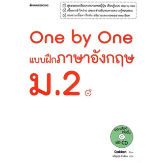 หนังสือ One by One แบบฝึกภาษาอังกฤษ ม.2