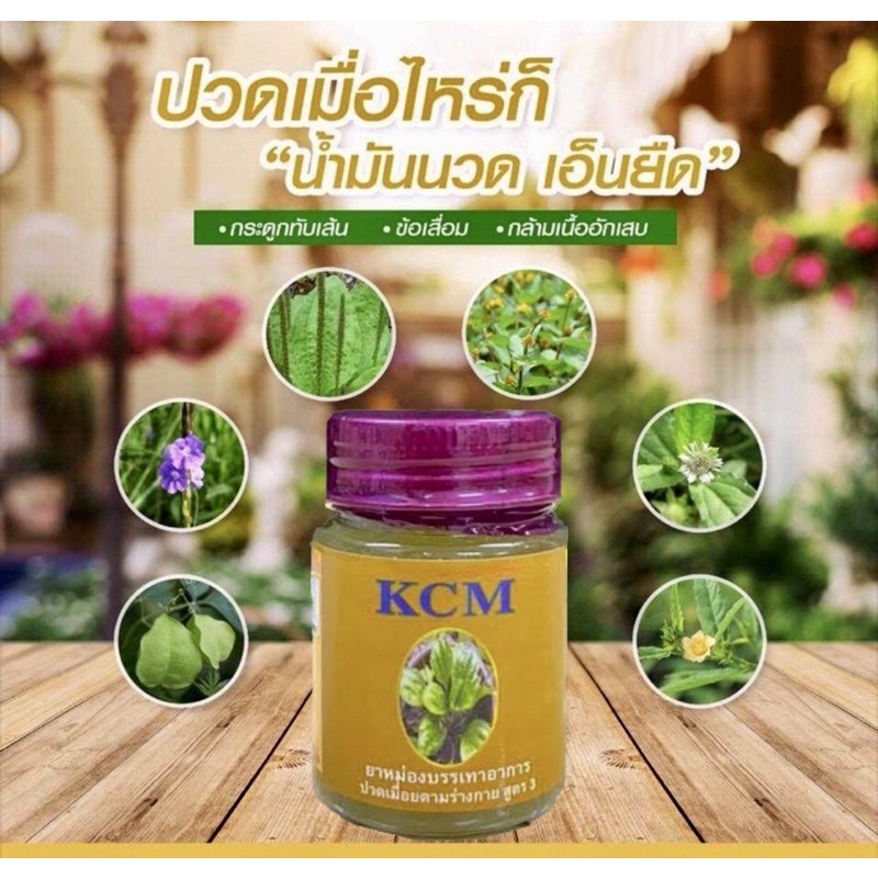 ส่งไว 24ชม. แพคใหม่ยาหม่องเอ็นยืดkcmสูตร3 สมุนไพรยานวดนาโน ด้วยสูตรลับสมุนไพร 20กว่าชนิด
