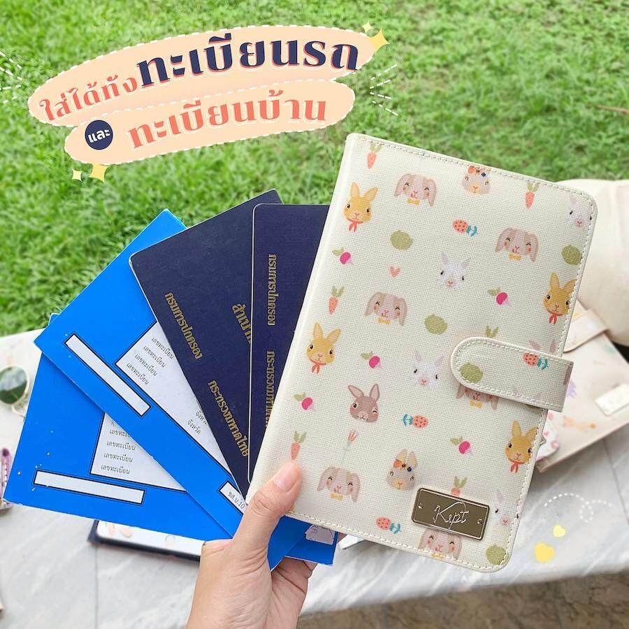เล่มเก็บทะเบียนบ้าน ทะเบียนรถ (ใส่เล่มธนาคารด้วยได้ค่ะ )