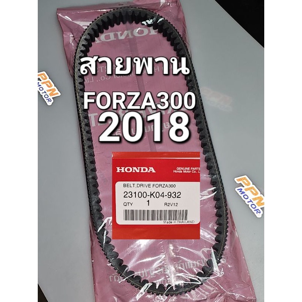 สายพานขับเคลื่อน (MITSUBOSHI) FORZA300 2018 แท้ศูนย์ฮอนด้า 23100-K04-932