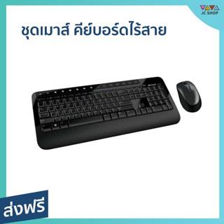 เมาส์ คีย์บอร์ด ไร้สาย MICROSOFT สำหรับทำงาน มีไฟแสดงสถานะแบต สะดวก MCS-M7J-00027 - คีย์บอด คีบอร์ด คีบอด คีบอดคอม