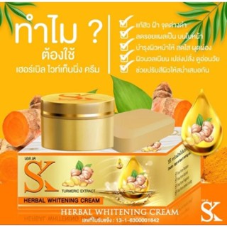 ครีมเอสเค เฮิร์บเบิล ไวท์เท็นนิ่ง ครีม SK HERBAL WHITENING CREAM