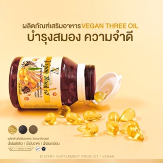 VeganThreeOil ✨แพ็คเกจใหม่ วีแกนทรีออยล์ แท้💯% น้ำมันรำข้าว น้ำมันงา น้ำมันงาม้อน