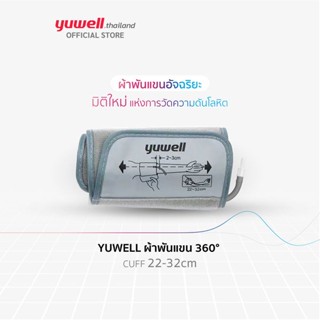 YUWELL ผ้าพันแขน 360C CUFF 22-32CM