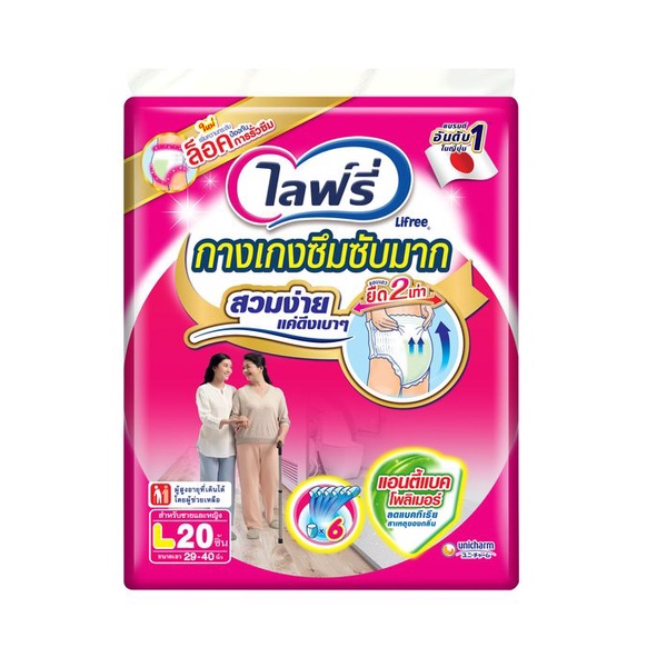 LIFREE กางเกงผ้าอ้อมผู้ใหญ่ ซึมซับมาก Size L 20 ชิ้น