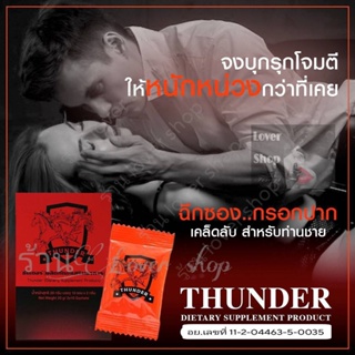 Thunder ธันเดอร์ พลัส (1 ซอง) ผลิตภัณฑ์เสริมอาหาร  แบบผง แค่ฉีกซอง กรอกปาก  ไม่ระบุชื่อสินค้าหน้ากล่อง