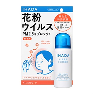 Shiseido ชิเซโด้ IHADA หน้าจออัลลีล 50 กรัม b4805