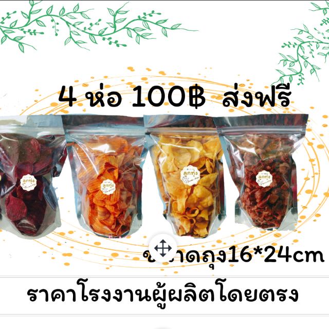 สุดคุ้ม กล้วยเบรกแตก มันม่วง มันเหลือง กล้วยบาบีคิว บรรจุ 70-150กรัม ขนาดถุง 16*24cm )ส่งฟรี