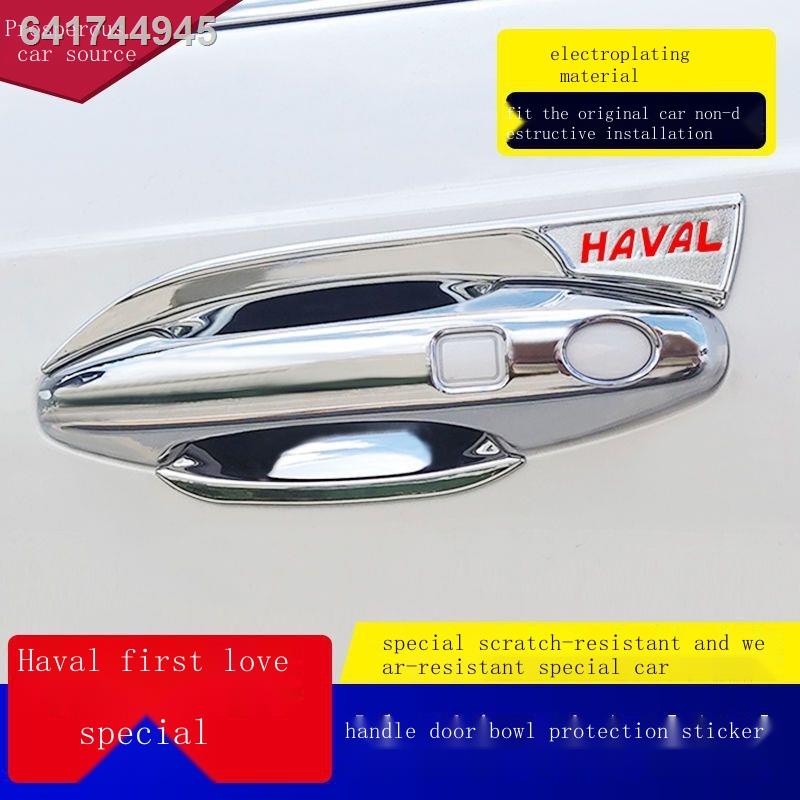 【2021 Haval Jolion 】Haval รักแรกของมือจับประตูมือจับประตูชามสติกเกอร์การปรับเปลี่ยนประตูรถสติกเกอร์ต