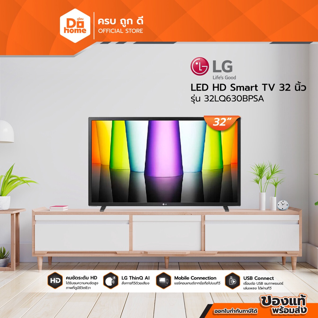 LG LED HD Smart TV 32 นิ้ว รุ่น 32LQ630BPSA |MC|