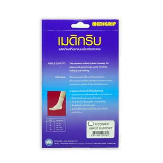 MEDIGRIP อุปกรณ์รัดข้อเท้า ปิดส้น ANKLE SUPPORT ไซส์ XL