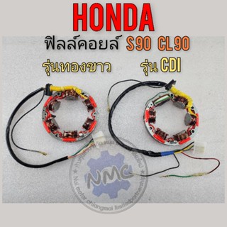 cdi s90 cl90 ฟิลล์คอยล์ s90 cl90 cdi honda s90 cl90 ของใหม่