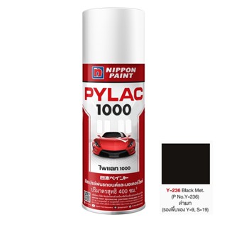 THE RICH BUYER สีสเปรย์ ขนาด 400 ซีซี รุ่น PYLAC 1000 #Y236 สีดำเมท สีสเปรย์ สีพ่น สีกระป๋อง