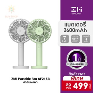 Xiaomi พัดลม ZMI พัดลม Portable Fan AF215B พัดลมพกพา 7 ใบพัด ปรับแรงลมได้ 3 ระดับ เสียงเงียบ พกพาสะดวก -1Y