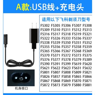 Feike สายเคเบิลเครื่องโกนหนวดไฟฟ้า USB FS373 372 370 871 339 375