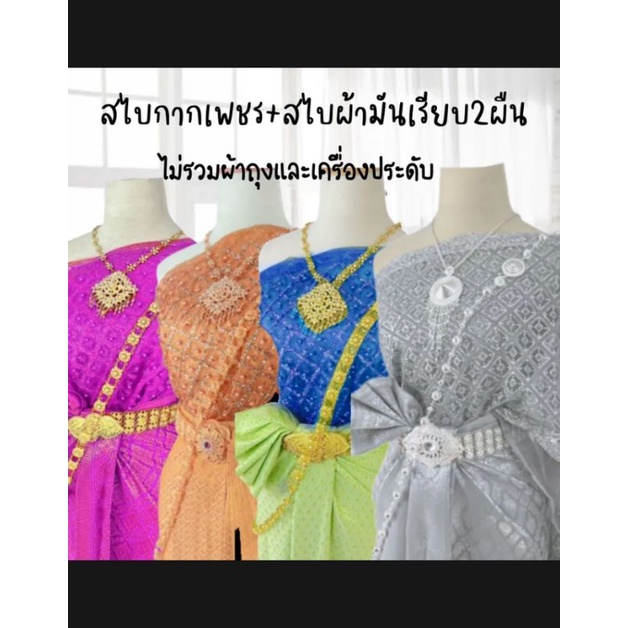 2ผืน สไบปักมุกลงกากเพชรมาคู่กับสไบผ้าเครปมันวาว รูปที่ 2