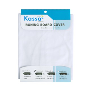 KASSA HOME ผ้ารองรีดเชือกผูก 6 ระดับบอร์ดกว้าง No.2 ตราเรือ TC4 ขนาด 45 x 102.5 ซม. สีขาวอ๊อฟไวท์