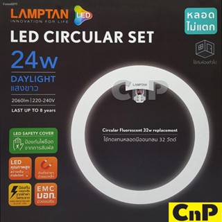 🔥ส่งไวจากไทย🔥LAMPTAN หลอดไฟ นีออนกลม LED CIRCULAR SET 24W แลมป์ตั้น แสงขาว 6500K