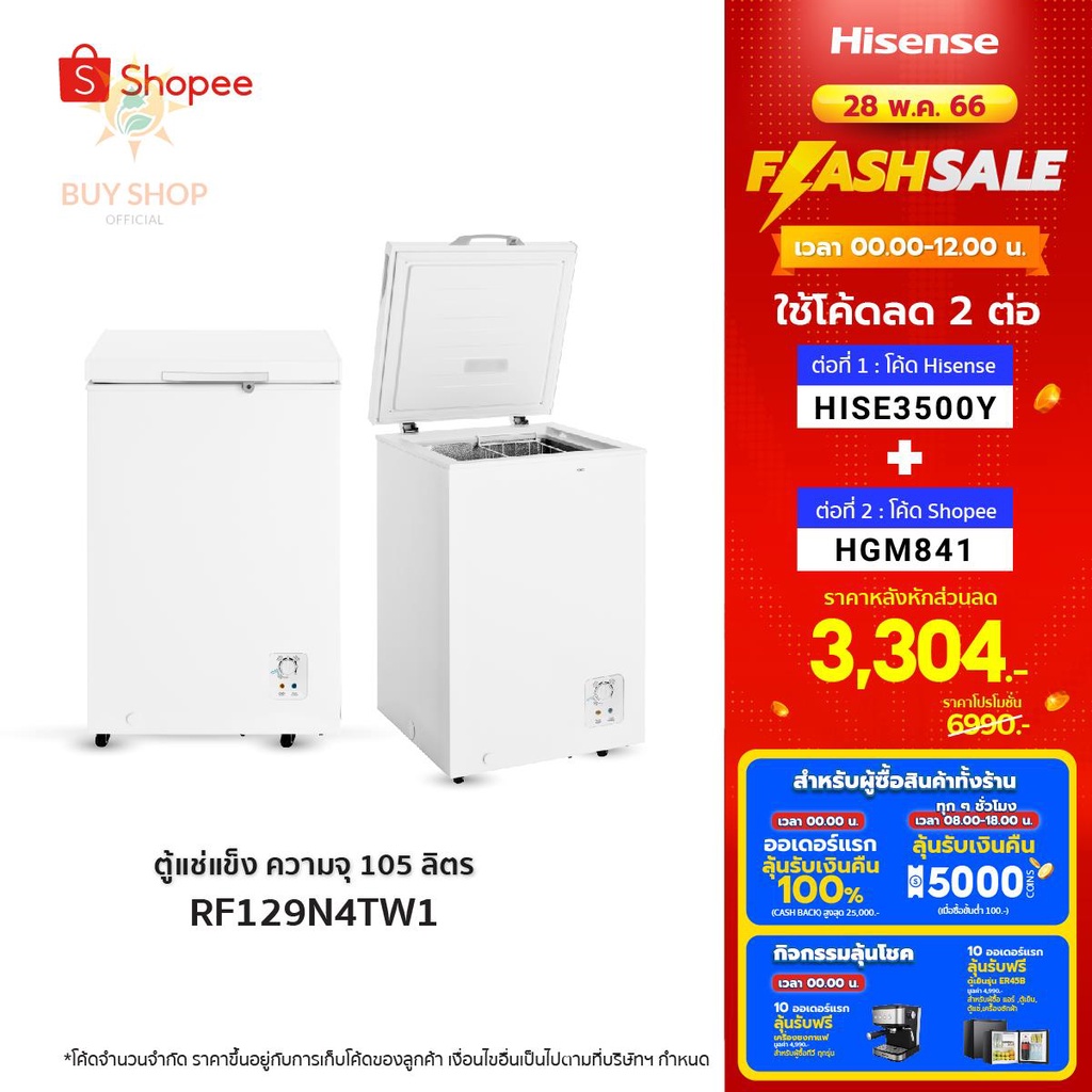 ↂHisense ตู้แช่แข็ง ขนาด 105 ลิตร รุ่น RF129N4TW1 สีขาว New