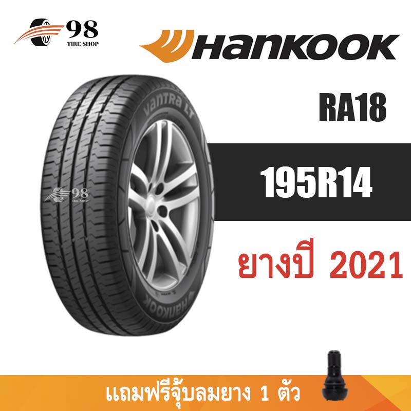 195R14 HANKOOK รุ่น RA18 ยางปี 2021