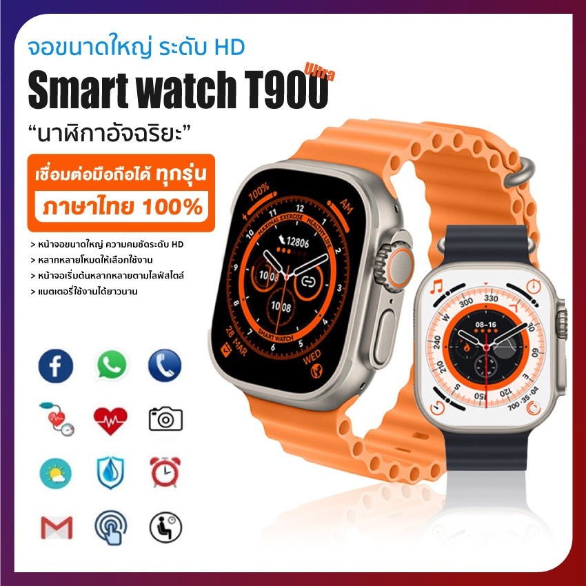 สมาร์ทวอทช์ Smart Watch T900/T800 Ultra Pro รองรับภาษาไทย นาฬิกาสมาร์ทวอทช์ สัมผัสได้เต็มจอ นาฬิกาsport นาฬิกากันน้ำ