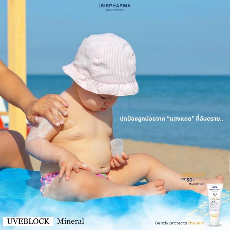 ครีมกันแดด+บำรุงประสิทธิภาพสูง เป็นสิว/เด็ก/ผิวแพ้ง่ายใช้ได้ ISISPHARMA และFLOXIA SPF50**ดรักสโตร์ไอเท็มสกินแคร์ฝรั่งเศส thumbnail 10