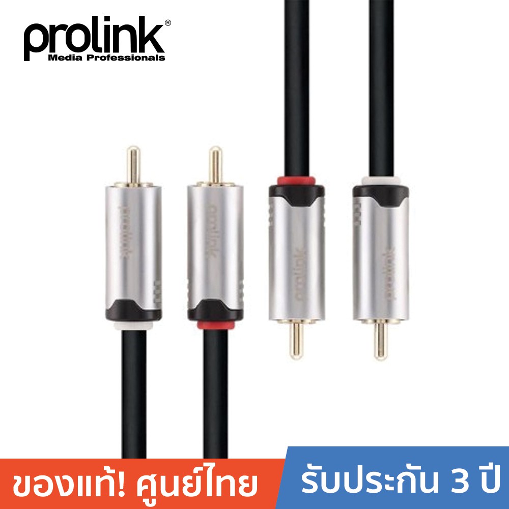 PROLINK HMC101-0500 RCAx2 สายโปรลิงค์ เชื่อมต่อเครื่องเล่นดีวีดีลำโพงสเตอริโอ(RCA) 5 เมตร