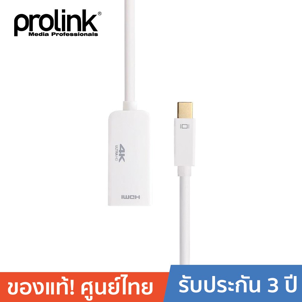 [ออกใบกำกับได้+ประกันศูนย์ไทย] PROLINK สายโปรลิงค์Mini DP plug &gt; HDMI 4K MP417 ยาว 0.2 M