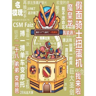 เครื่องกาชาปอง Bandai Kamen Rider สร้าง Wang Shengren 01 Chuangqi CSM เข็มขัดกล่องของเล่น DX กล่องตาบอดวาด