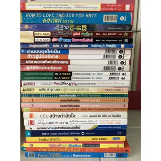 หนังสือ จิตวิทยา บริหาร พัฒนาสมอง (มือสองราคาพิเศษ)