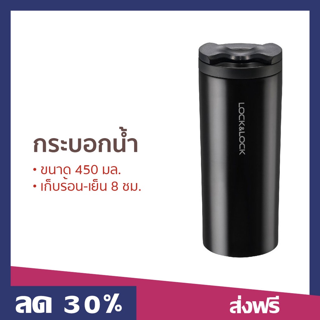 กระบอกน้ำ Lock and Lock ขนาด 450 มล. เก็บร้อน-เย็น 8 ชม. Lip tumbler LHC4164 - กระบอกน้ำร้อน