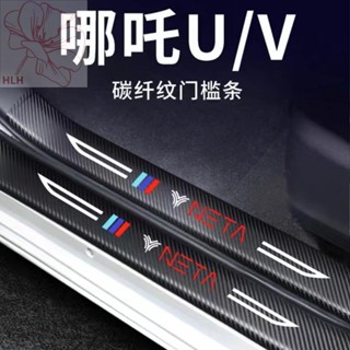 เหมาะสำหรับ Nezha U/V/UPro อุปกรณ์ภายในการปรับเปลี่ยนอุปกรณ์ตกแต่ง Nezha threshold strip protection anti-step sticker PR